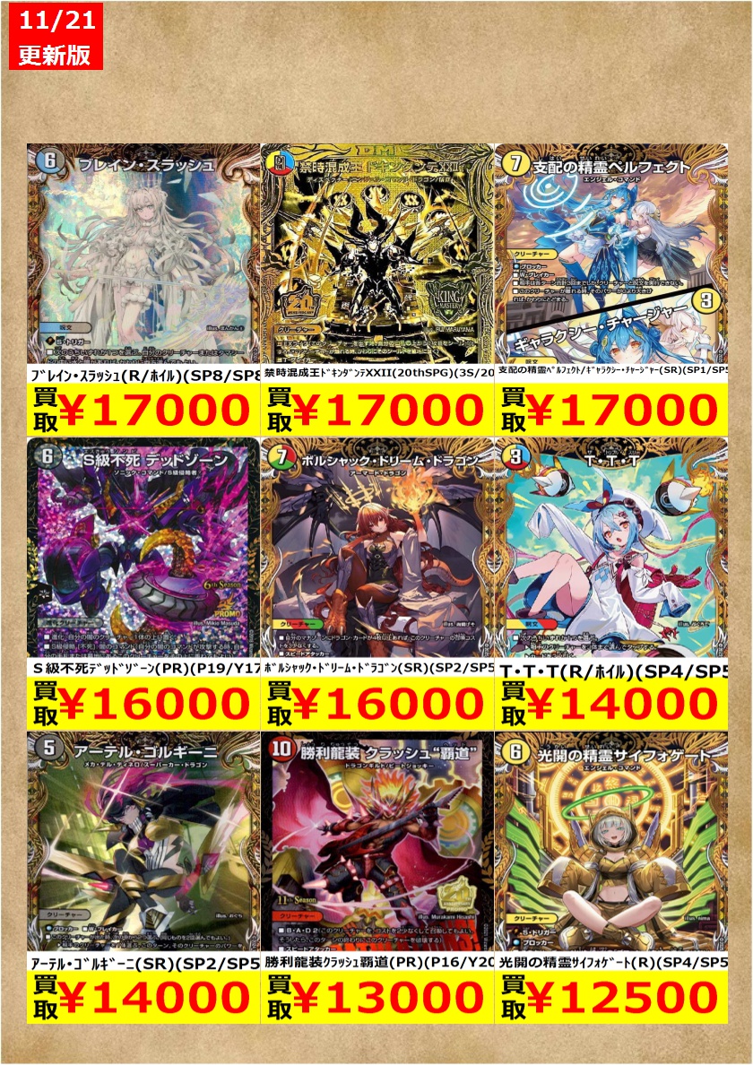 デュエルマスターズ期間限定⑨（～11/26）高価買取です！ （在庫数