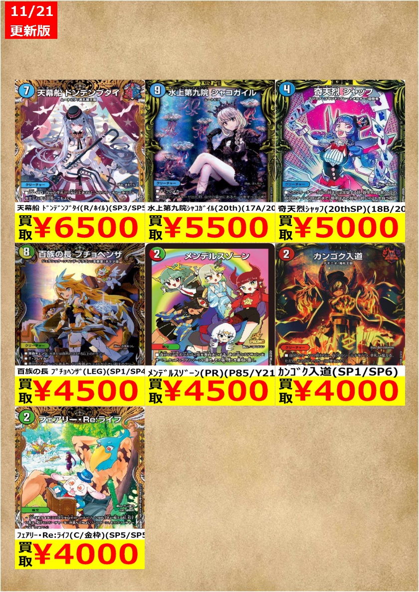 デュエルマスターズ期間限定⑨（～11/26）高価買取です！ （在庫数