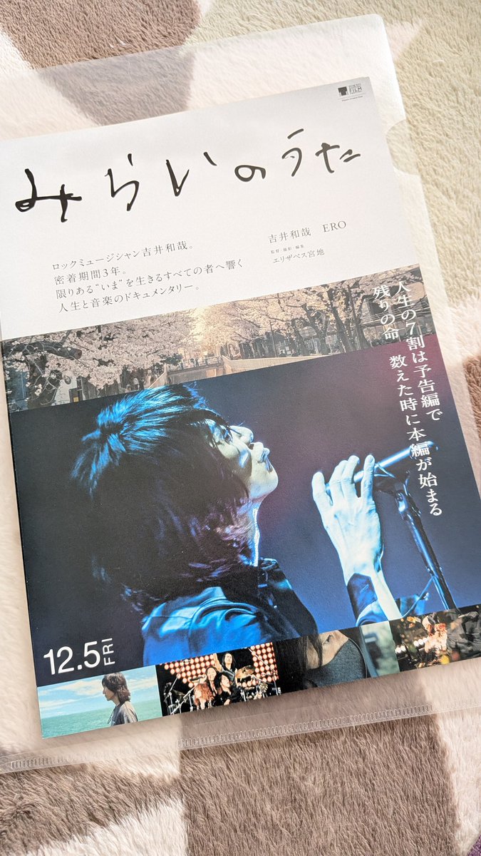 LOVIN39935's tweet image. 優しいフォロワーさんから、#みらいのうた のチラシを送っていただきました💕
ありがとうございます😊
来月観に行くよ〜🥰