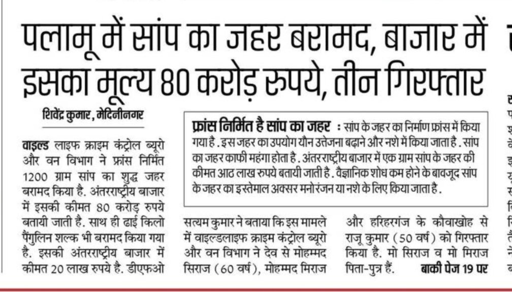 Jlkmranchi's tweet image. 1.2 किलो सांप का जहर का कीमत 80 करोड़ 1 किलो जहर की कीमत से सैकड़ों बच्चों की बेरोजगारी खत्म हो सकती है😅😅😅