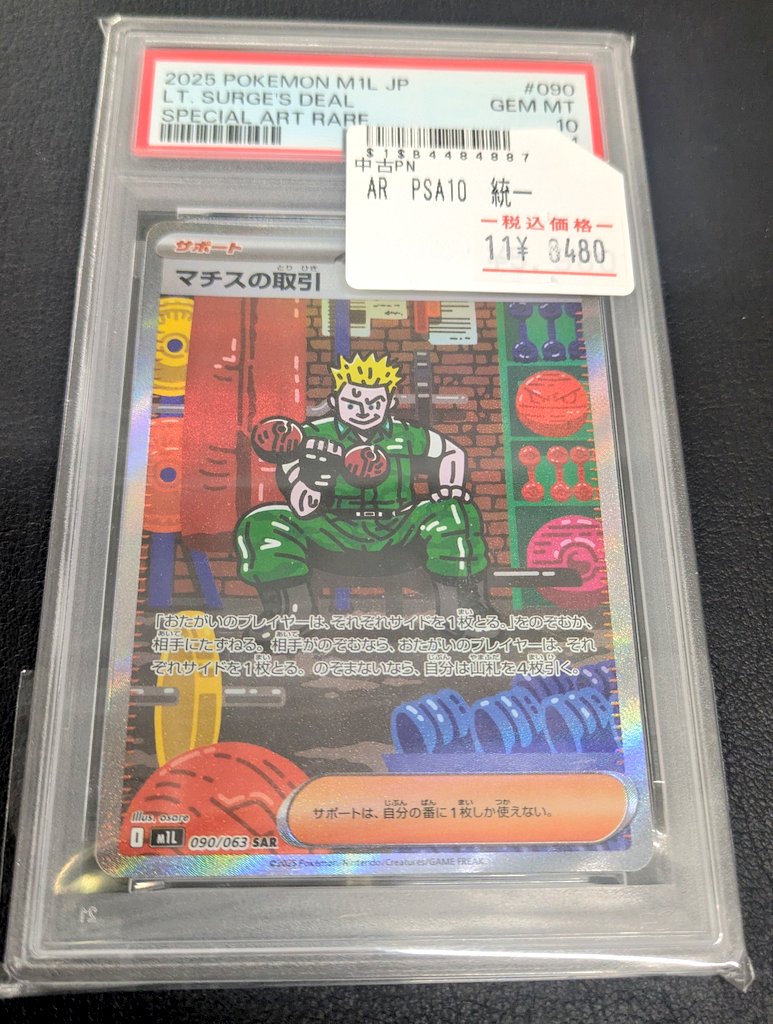 ボムポケカ #ポケカ マチスの取引 SAR PSA10 入荷しました！！⚡⚡