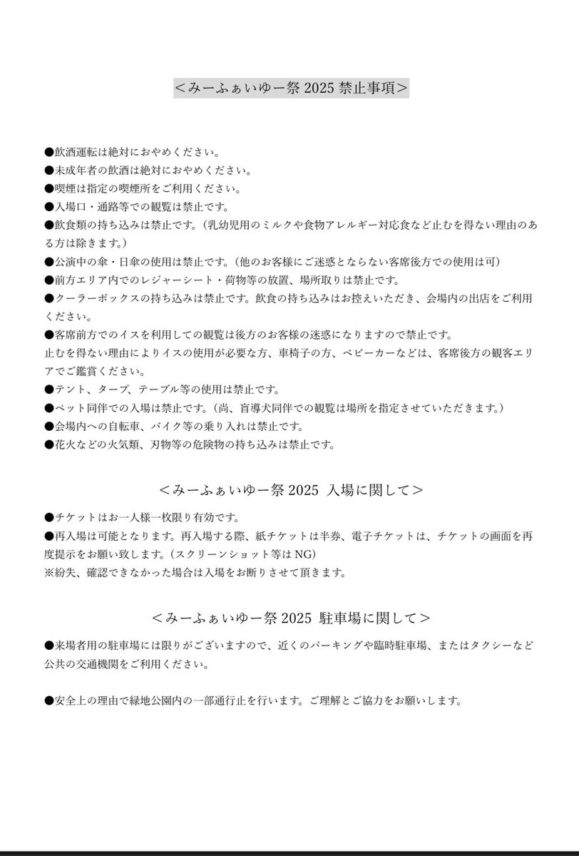 mi_huaiyu_FES's tweet image. 🌺石垣島みーふぁいゆー祭2025🌺
エリアマップ＆注意事項を公開しました📢

ご来場前に
✔エリアマップ
✔禁止事項／注意事項
を必ずご確認ください！

みんなで安全に、楽しいイベントをつくりましょう✨

#みーふぁいゆー祭2025 #石垣島イベント