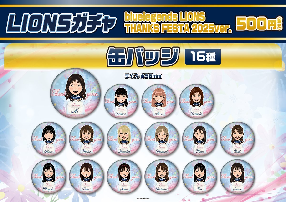 埼玉西武ライオンズ bluelegends LIONS THANKS FESTA 2025ver.が発売
