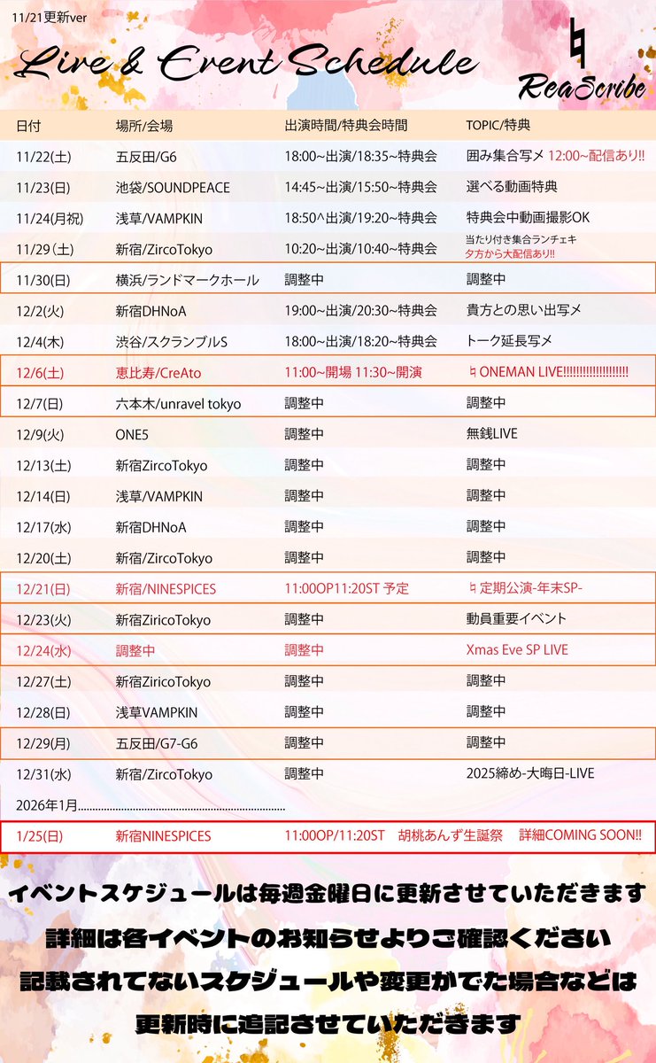 ReaScribe_rs's tweet image. 【♮LIVEスケジュール &amp;amp; 注目TOPIC💫】

毎週金曜日にスケジュール一覧とそのときの注目トピックを更新いたします🎵
固定ツイートに設定いたしますので、♮リアスク情報はこちらからご覧ください👀✨️

⋆┈┈┈┈┈┈┈┈┈┈┈┈┈┈┈⋆
🌟注目TOPIC…