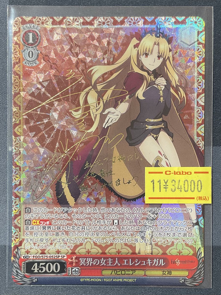 ヴァイスシュヴァルツ 販売情報】 冥界の女主人 エレシュキガル サイン