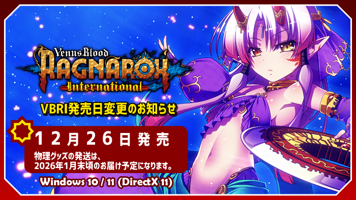 KS：（kickstarter.com/projects/ninet…)
VenusBlood RAGNAROK International発売日変更のお知らせです。
詳細はアップデート内にてご確認ください。
#VB_RAGNAROK #9tail