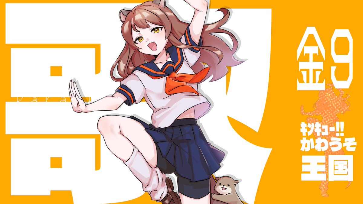 かわうそ子 (@nameiskawausoko) / Posts / X