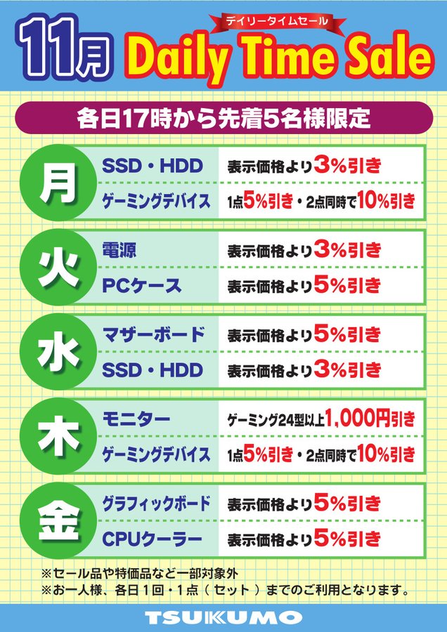 本日も17時から