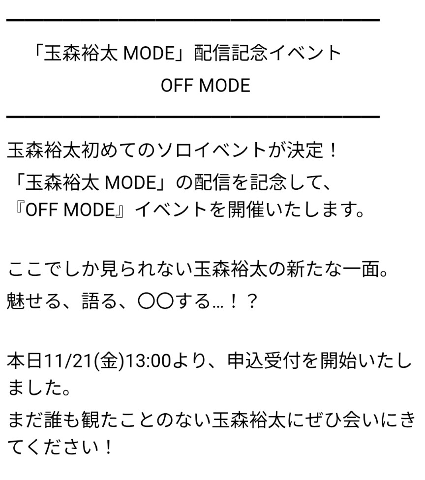 ついに玉ちゃん 初のソロイベント開催💛 玉ちゃんから 直接衣装のお話