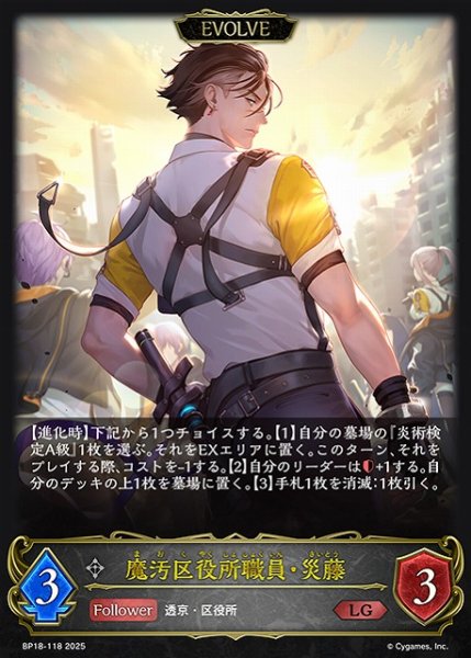 シャドウバースエボルヴ【新約都市・透京】販売中！ 魔汚区役所職員