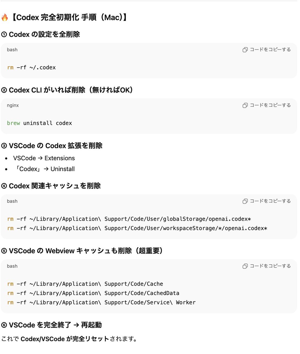 nishikohh's tweet image. 昨日から不安定だったけど、色々試して“完全初期化”に辿り着き、ついにCodexくん大復活！

履歴は全部飛んだけど、キャッシュ周りが原因だった可能性が高そう。直ってほんとよかった〜
#VSCode #Codex #ChatGPT