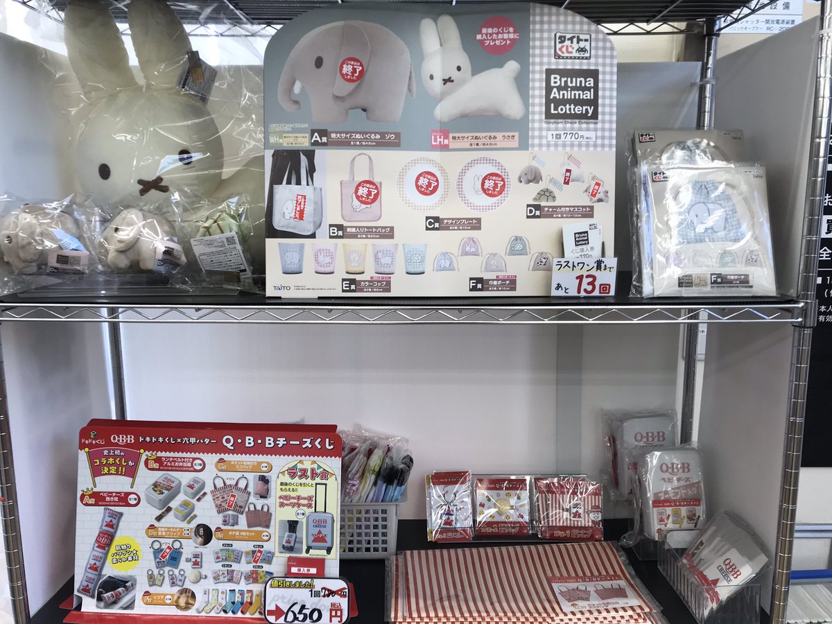 bookoff_nishio's tweet image. くじの販売状況です✨
#ブルーナアニマル 残り1️⃣3️⃣回となりました‼️
他にもラストワン賞まで残りわずかなものから、お得に引くことができる商品もございます🔥

お求めの方はぜひ当店までお越しくださいませ😊