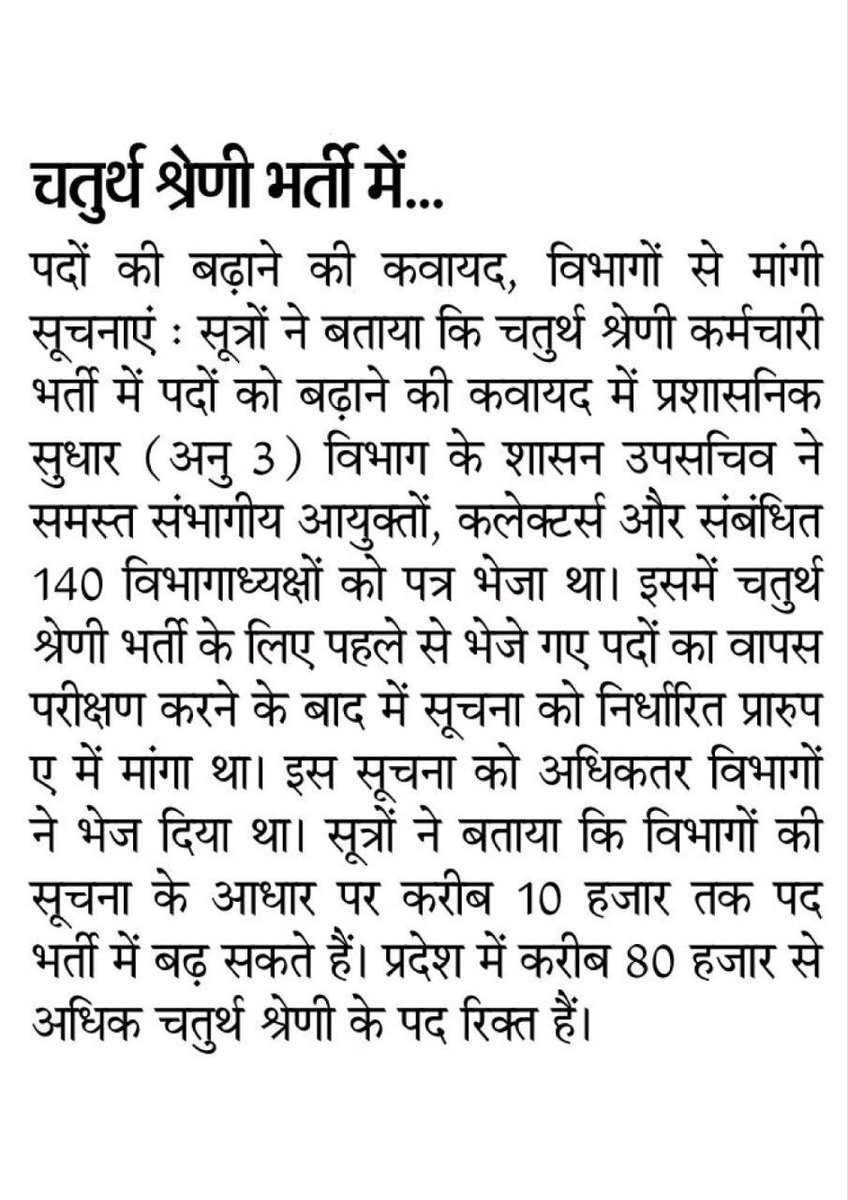 #चतुर्थ_श्रेणी_पद_70000_करो
