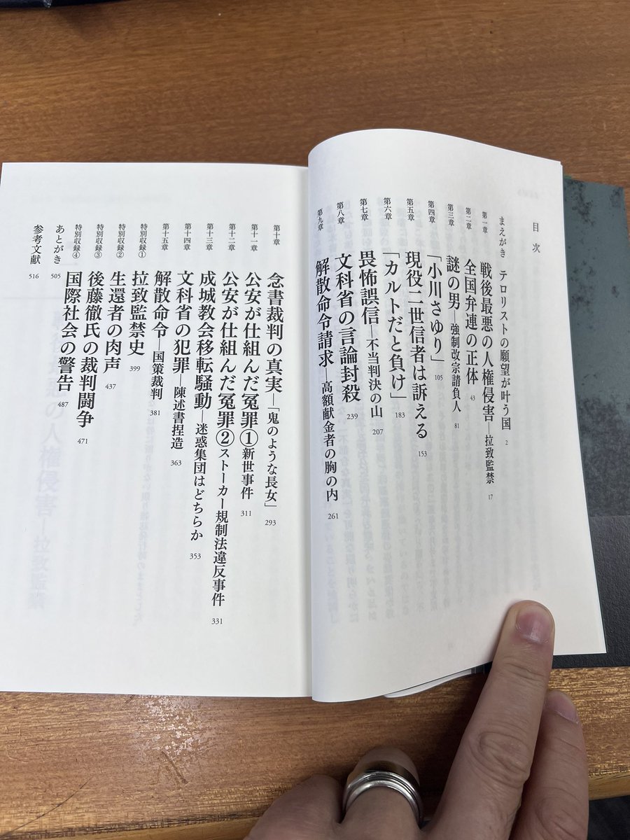 77Tatsu's tweet image. 福田ますみ『国家の生贄』の目次でございます、コンテンツぎっしり‼️