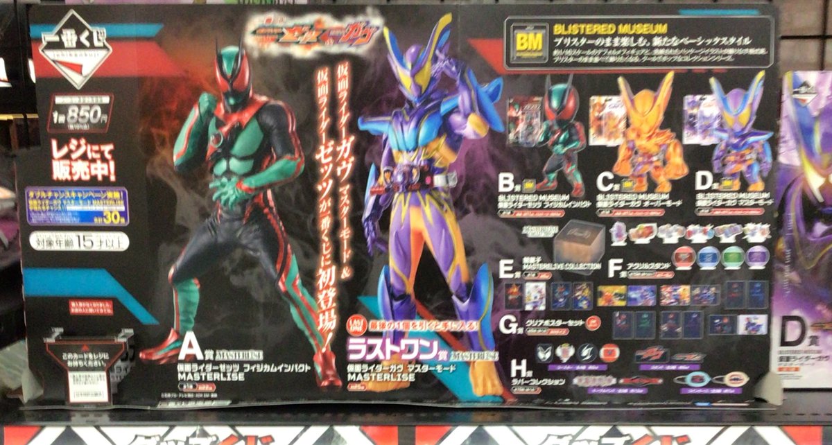 一番くじ 仮面ライダーゼッツ＆仮面ライダーガヴ ラストワン賞 仮面