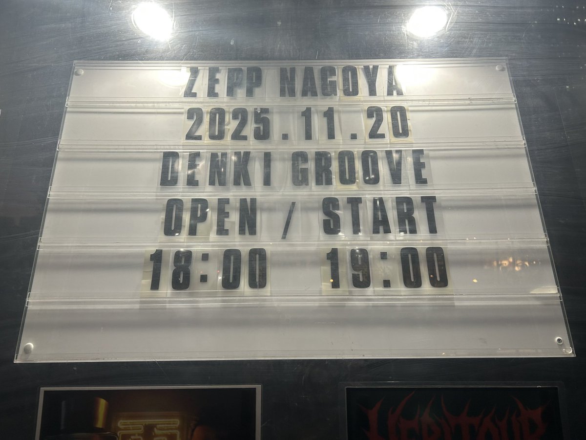 tkariya's tweet image. 11/20 電気グルーヴ"へびツアー"初日🎶

今年2回目の全国ツアーだが、
会場のZepp Nagoyaは超満員‼️

歴代マネージャーのお2人とロビーで
記念撮影📸