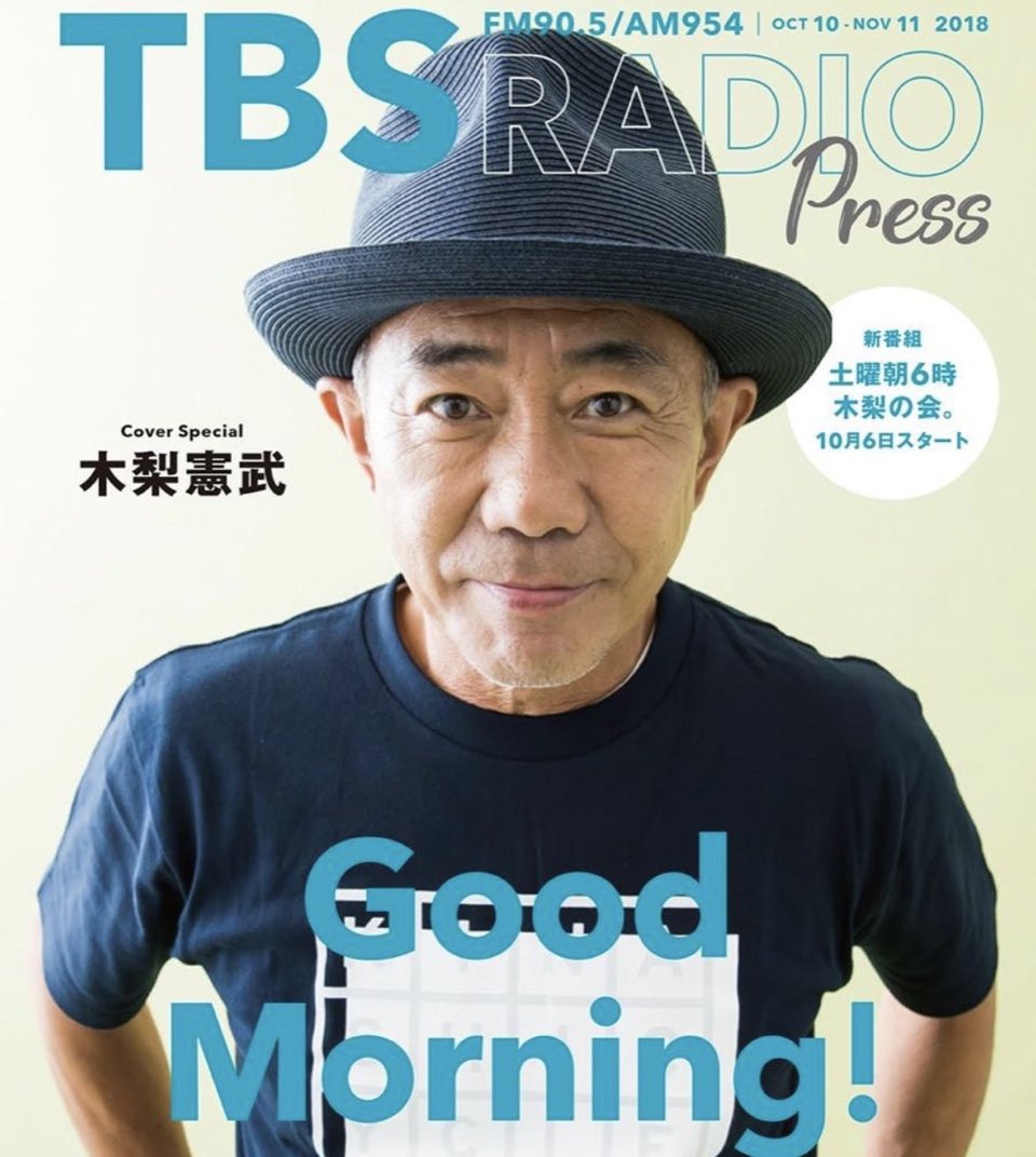 kinashinokai's tweet image. 今週も楽しく生放送🎉
「土曜朝6時 木梨の会。」
radiko.jp/share/?t=20251…

皆さんからの何かしらの
《ほうれんそう》
報告・連絡・相談をお待ちしています❗️
kinashi@tbs.co.jp まで

✨番組ステッカー送ります。
　まだもらってない人優先だよ😉

#木梨の会 #TBSラジオ