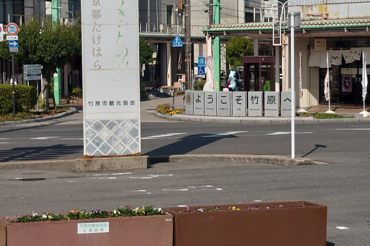 Kanata17's tweet photo. 竹原駅前から商店街を歩くとたまゆらのサントラが流れてた https://t.co/EXGXXYeHZ2