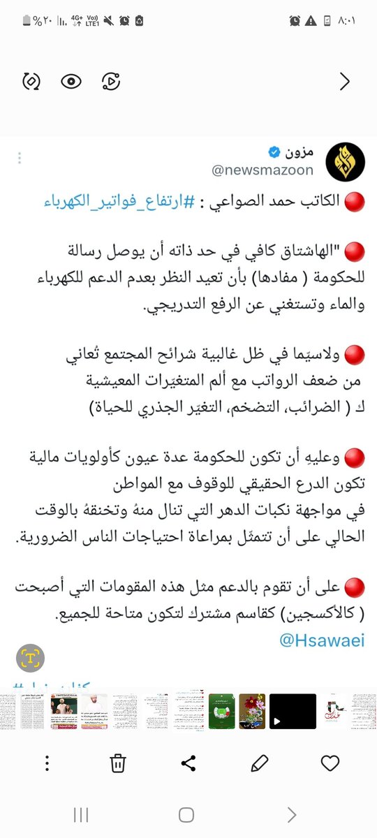 Hsawaei's tweet photo. أقلامنا ونزيف حروفها في توصيل رسالة معاناة الناس يوميًا في الصحف وغيرها المتمثل ف " المسرحين عن العمل، المشهد الإجتماعي المتأزم، وعن ضرورة البحث عن حلول قبل قطع الكهرباء ستظلُّ شاهدةٌ عليكم لا أعذار لكم وكفى.

وعليه بات رجوع مظة الأمان الوظيفي مسؤولية وطنية كبرى، وتغيير القوانين والتشريعات في خط قطع الخدمات الرئيسية مسؤولية وطنية، ومعالجة الفقر من خلال رفع المستويات المعيشية لكافة شرائح المجتمع مسؤولية وطنية كبرى.
 
#ماساه_عايله_يونس 
#الأمان_الوظيفي