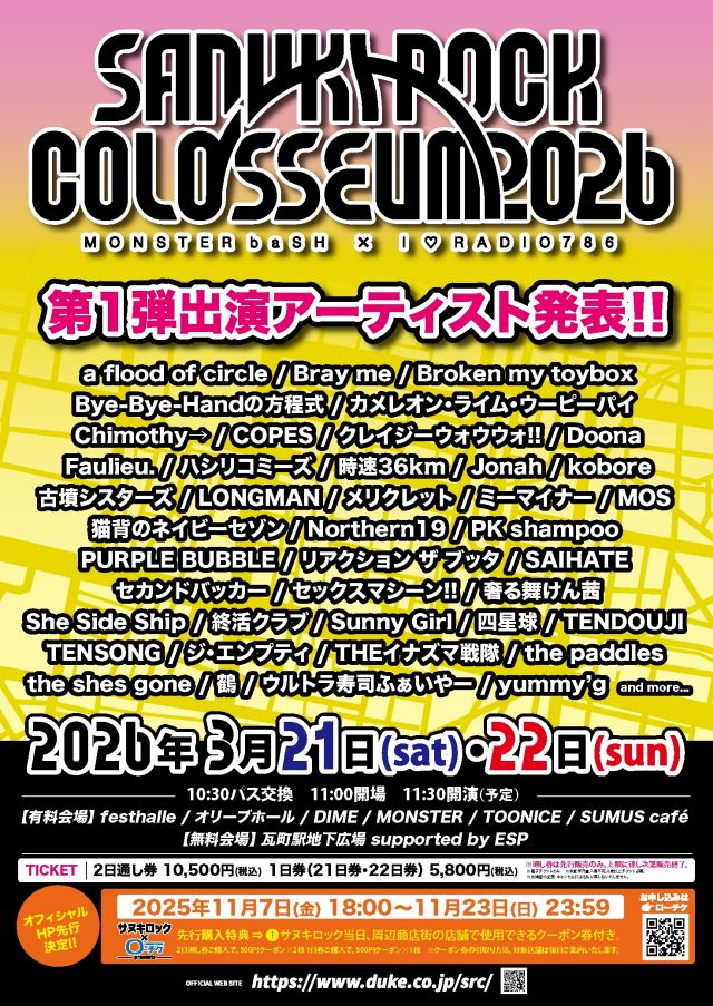 先着先行受付中！／ 【SANUKI ROCK COLOSSEUM 2026】 2026/3/21(土