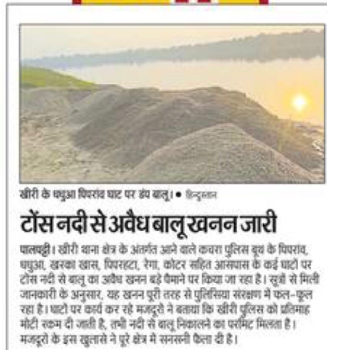 mediacellsp's tweet image. भाजपा सरकार में अवैध खनन चरम पर है, जहां देखो वहां भाजपाई लूट चल रही है, भाजपा के लोग इन अवैध धंधों को संचालित कर रहे हैं और भाजपा सत्ता तथा मुख्यमंत्री का संरक्षण ऐसे खनन माफियाओं को है।