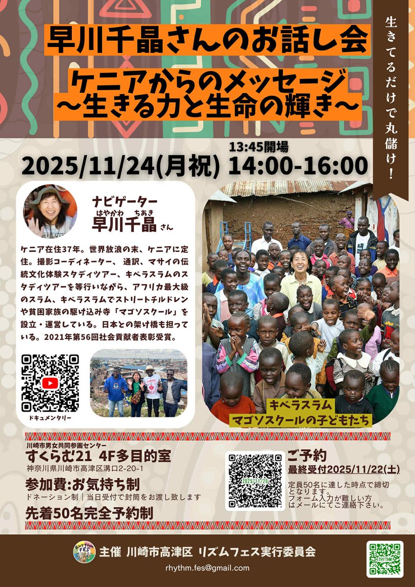 chiakihayakawa0's tweet image. 11/24(月祝) 14:00～16:00
神奈川県川崎市での講演会です。

★お申込みフォームはこちらから→
docs.google.com/forms/d/e/1FAI…

男女協働参画センター
すくらむ21 4F多目的室

川崎市高津区溝口2-20-1
①JR南武線「武蔵溝ノ口駅」北口より徒歩10分
②東急田園都市線・大井町線「溝の口駅」東口より徒歩10分