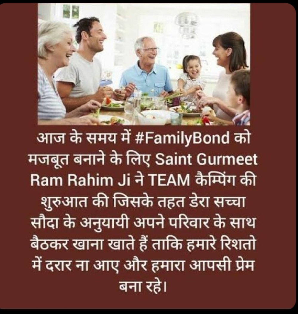manjurani7521's tweet photo. परिवारों में प्रेम भावना व अपनेपन को बढ़ाने के लिए Saint Gurmeet Ram Rahim Ji ने #TEAM Campaign शुरू किया।
लाखों लोग हफ्ते में एक दिन परिवार संग भोजन कर रिश्तों को मजबूत बना रहे हैं।#TEAM #FamilyBond
#TeamCampaign
#FamilyTime #FoodWithFamily
#SaintDrMSGInsan #RamRahim https://t.co/rRRNgsKAQp