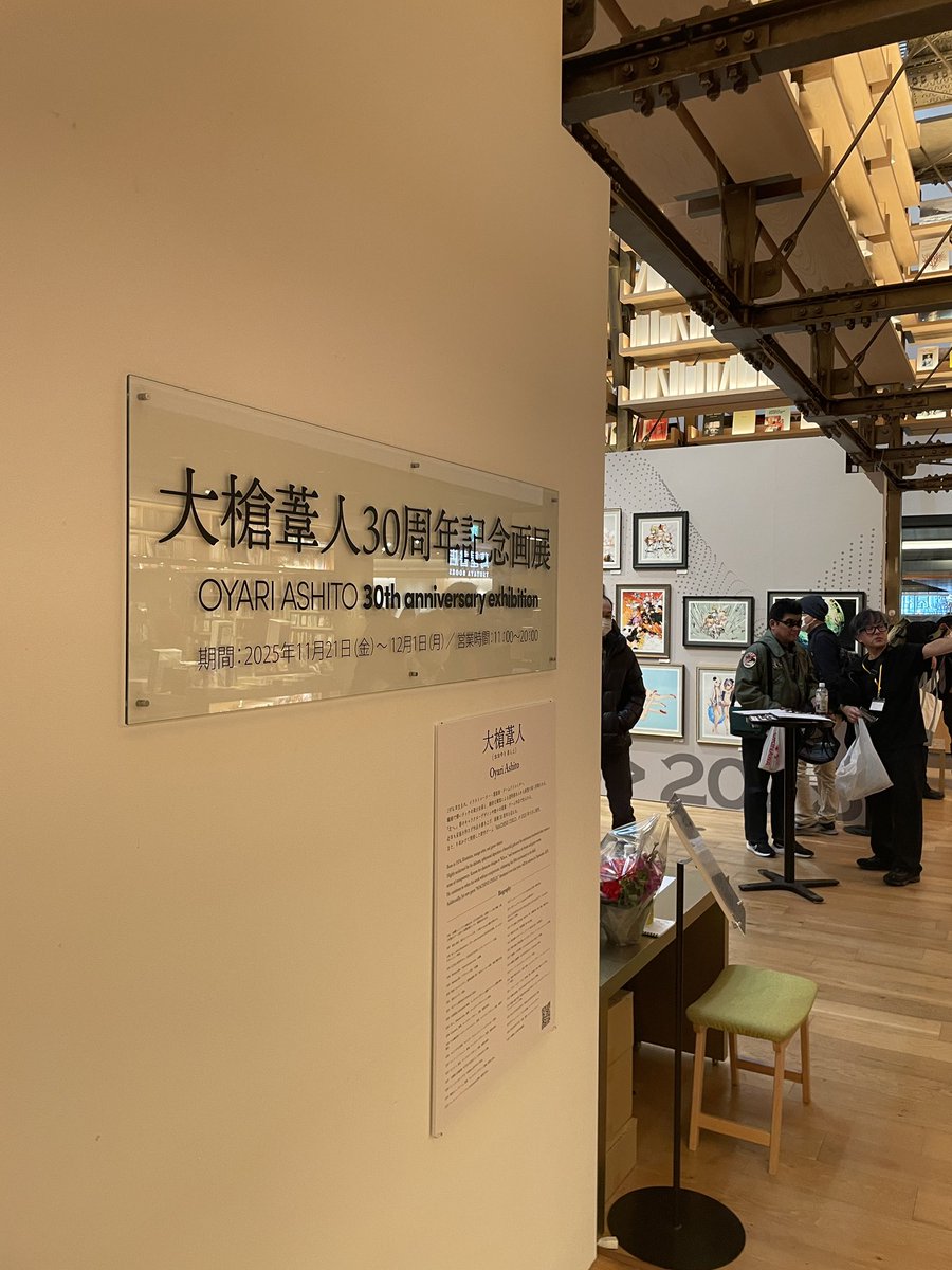 銀座蔦屋書店にて『大槍葦人30周年記念画展』を堪能してきました