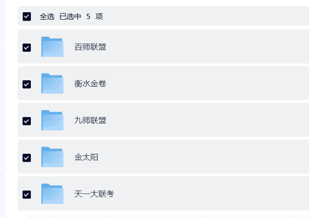 2025-2026 #高三 #高考 机构 #联考 #试卷合集

#夸克网盘 链接,pan.quark.cn/s/8cbe6e1bf573