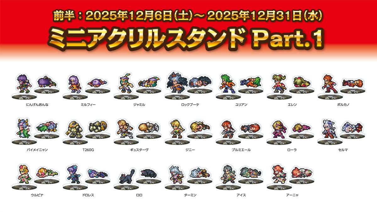 📢完売のお知らせ タイトー×サガシリーズコラボvol2 カプセルトイ