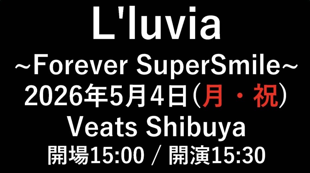 L'luvia
 ~Forever SuperSmile~
2026/05/04 Veats SHIBUYA

オフィシャル先行
[受付対象席種]
スタンディング
※ドリンク代別途必要
 
[受付詳細]
先行受付
受付期間：2025/11/16(日)21:00～2025/11/24(月)23:59
 
枚数制限：4枚まで
 
受付URL
l-tike.com/lluvia/

 #L'luvia
 #CRFest