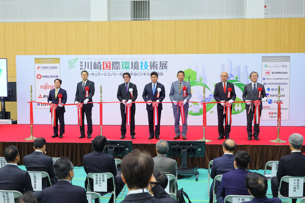 第18回川崎国際環境技術展 tweet media