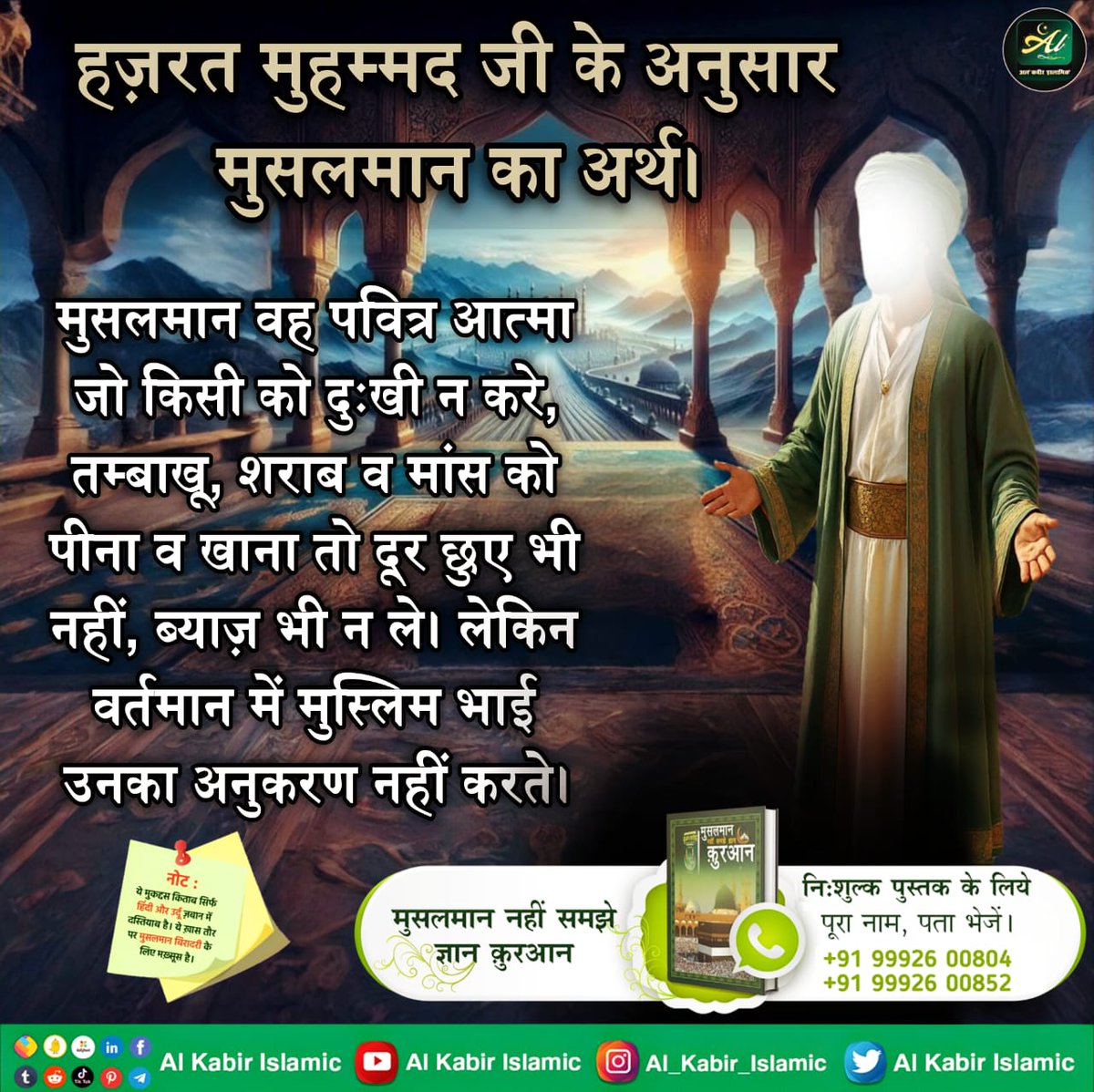AlKabirIslamic's tweet image. हज़रत मुहम्मद जी के अनुसार मुसलमान का अर्थ।
#AlKabir_Islamic
#SaintRampalJi
