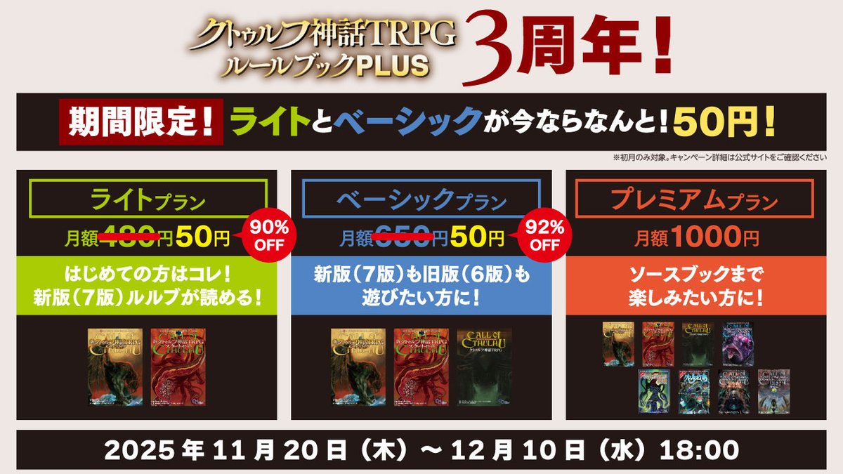 クラシック版（6版）、新版（7版）ルルブが 今なら1ヶ月50円で読める