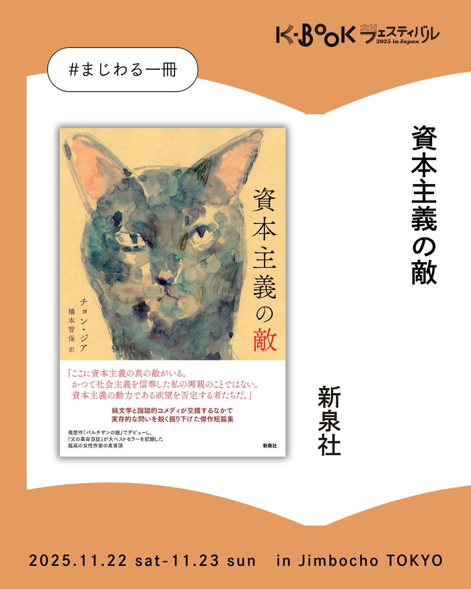 Nrpp_1969's tweet photo. #kbookfes
NR出版会として出店する3社の���まじわる一冊」はこちら↓

インパクト出版会『沖縄 スパイ』

風媒社『サラン  波乱の海を越えて』

現代人文社『玩月洞の女たち』

KBOOKフェスティバルに出店するNR加盟社の新泉社の「まじわる一冊」をご紹介↓

『資本主義の敵』 https://t.co/sqJWP8J5Do