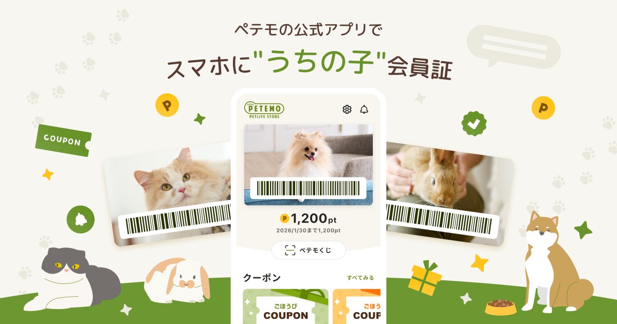 GoodpatchTokyo's tweet image. ペットライフカンパニーのイオンペットから「ペテモの公式アプリ」が配信開始🐾グッドパッチは、ペテモアプリの体験設計・開発・サービスブランディングを支援しました。ペットとの幸せな暮らしに寄り添うサービスが、ぜんぶまとめて、このアプリひとつに。ぜひダウンロードしてみてください。…