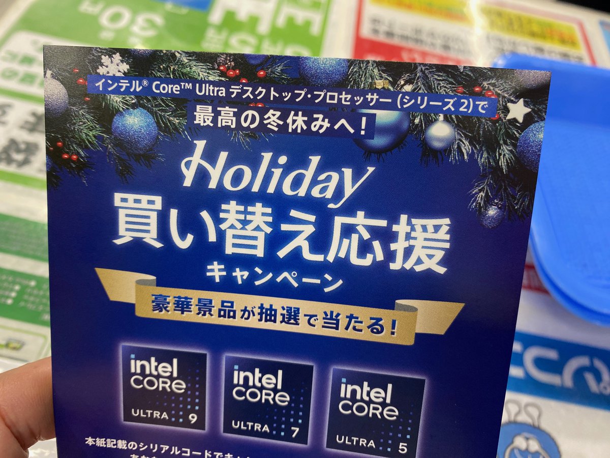 PK_akibahonten's tweet image. 【キャンペーン～INTEL～】
インテル® CoreUltra デスクトップ・プロセッサー (シリーズ2)
で最高の冬休みへ！
🎉Holiday 買い替え応援キャンペーン🎉
対象の #intel #CPU 購入でシリアルコードプレゼント！
#インテルCPU #インテルホリデーキャンペーン
core-square.jp/holidaycp/