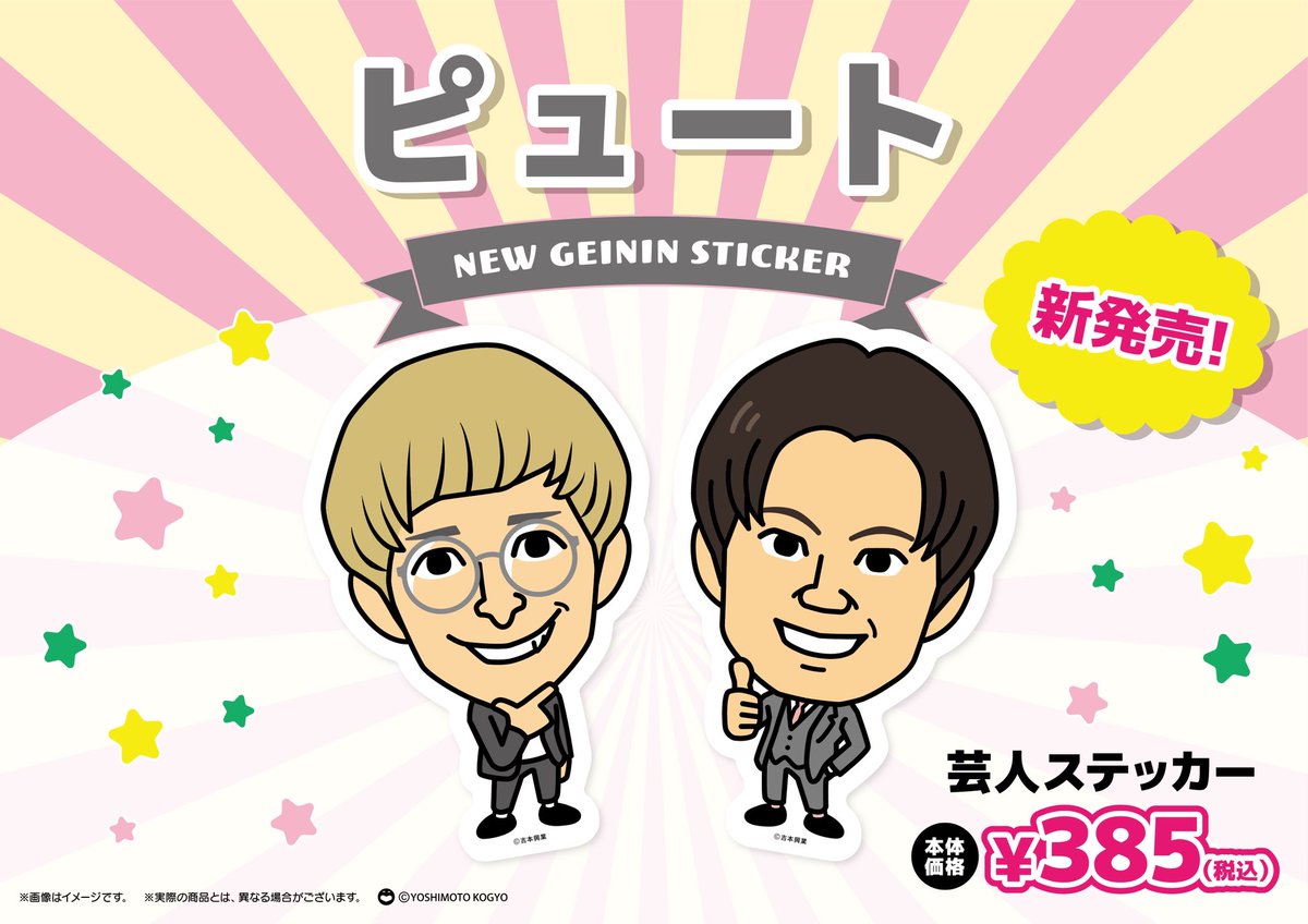 軟水 よしもとコレカ ステッカー まとめ売り（バラ売り不可） 軟水 よしもとコレカ ステッカー まとめ売り（バラ売り）