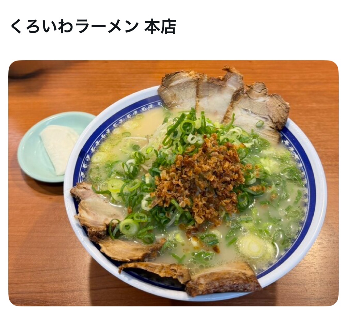 bozu_108's tweet image. 鹿児島県行ったらこのラーメン食べろ選手権

最優秀賞
志布志市志布志町志布志にある
『まるちょんラーメン』

金賞
ラーメン小金太

入賞
鹿児島ラーメン豚とろ 天文館本店

入賞
くろいわラーメン 本店