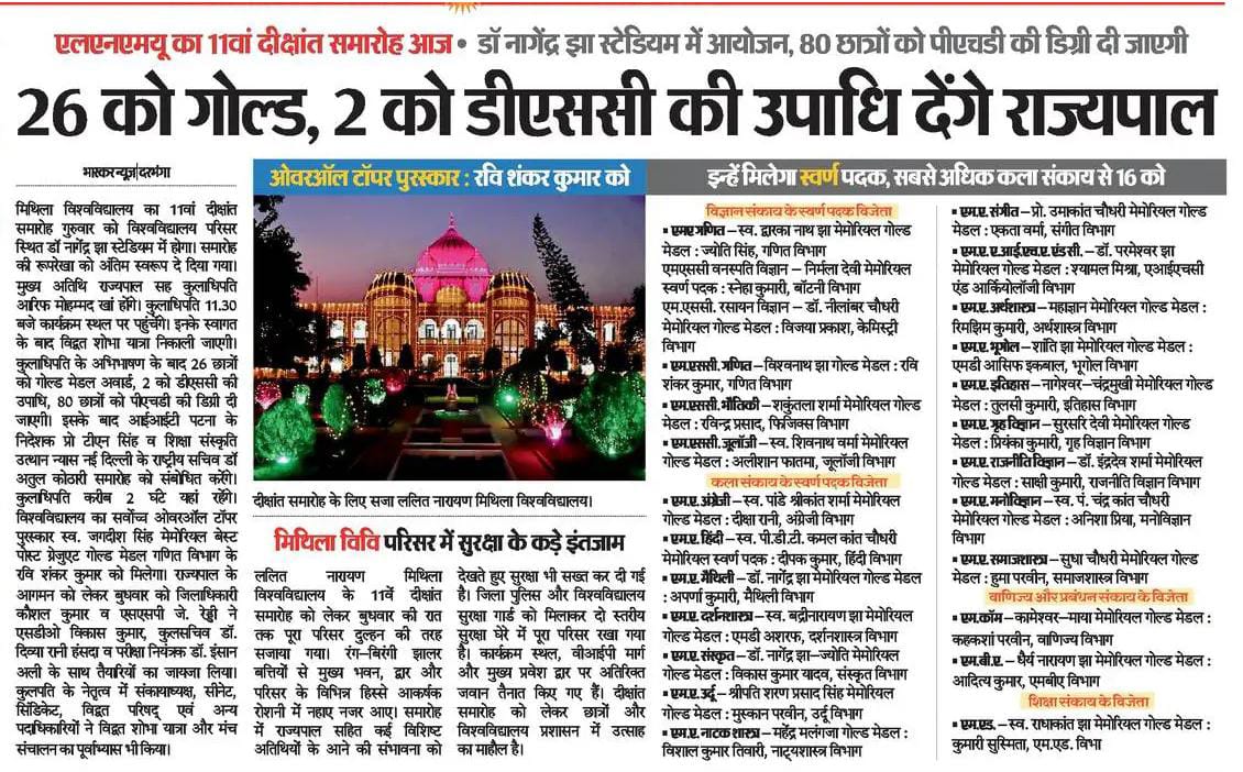 मिथिला विश्वविद्यालय, दरभंगा का 11वां दीक्षांत समारोह आज, समारोह के मुख्य अतिथि होंगे बिहार के राज्यपाल!

#LNMU #Mithila #Dabhanga <a href="/GovernorBihar/">Raj Bhavan, Bihar</a>