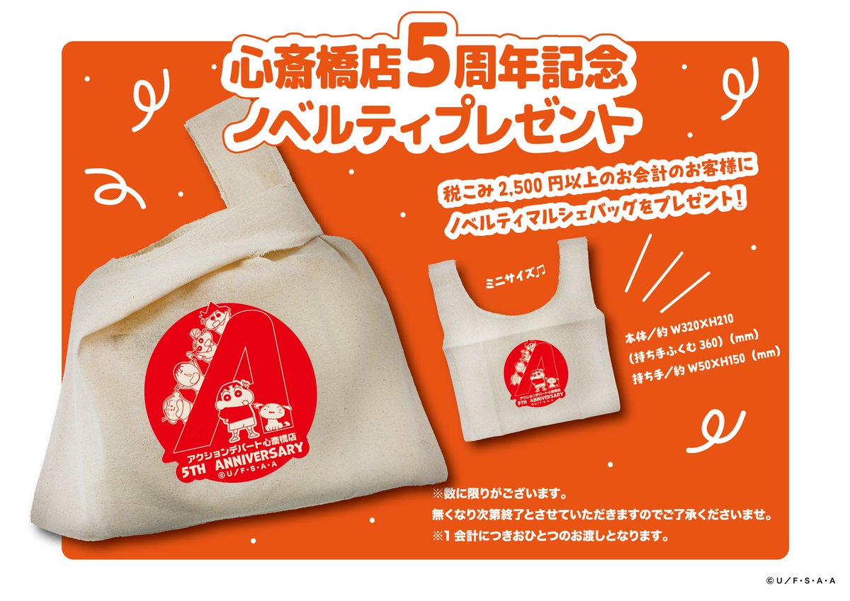 📢お知らせ📢 この度心斎橋店は5周年を迎えました✨ 日頃のご愛顧に