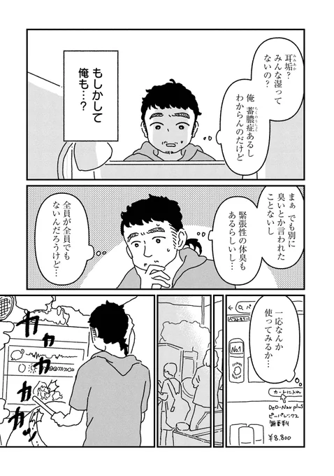 彼女に振られた理由がワキガだった話(0/3)
#漫画が読めるハッシュタグ
#マンガが読めるハッシュタグ 