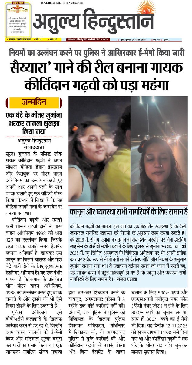 sanjayezhava's tweet photo. गायक कीर्तिदान गढ़वी पर एक जागरूक नागरिकने जुर्माना लगाया गया, कानून सभी नागरिकों के लिए समान है।
#KirtidanGadhvi #TrafficViolation #Ahmedabad #TrafficPolice
#EMemo #SanjayEzhava #RTI #Gujarat https://t.co/erKQdgpdeQ