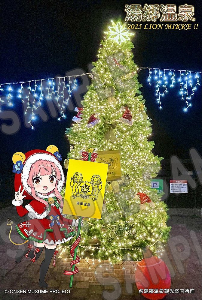 onsen_musume_jp's tweet image. 【お知らせ】
11月15日（土）より、湯郷温泉にて「黄色いライオンミッケ！～湯郷温泉のクリスマス～」スタンプラリーが開催中！
onsen-musume.jp/news/371516

参加店舗で500円以上のお買い物で、スタンプを1個ゲット！
スタンプを5個集めると美彩のポストカード（全4種類）と交換できます！…