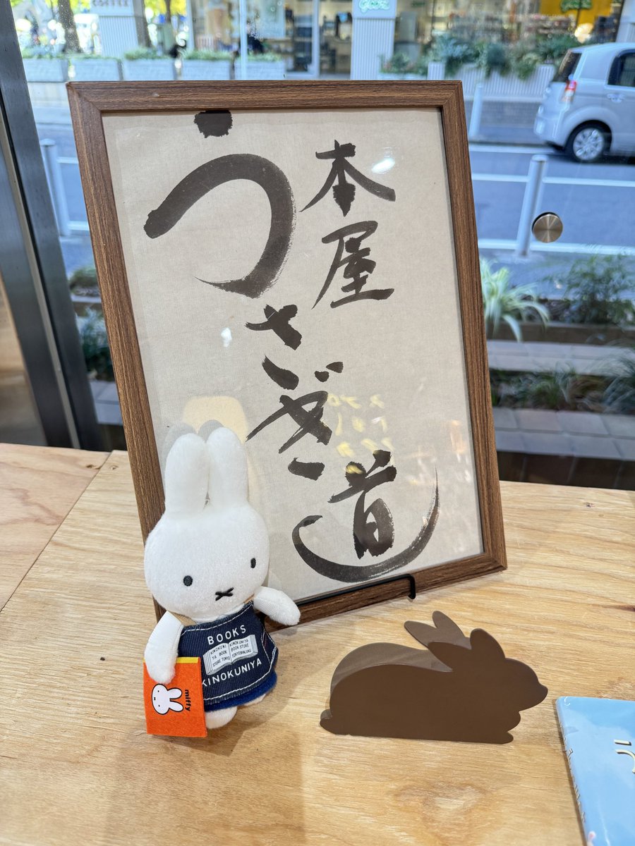 紀伊國屋書店のミッフィー店員です