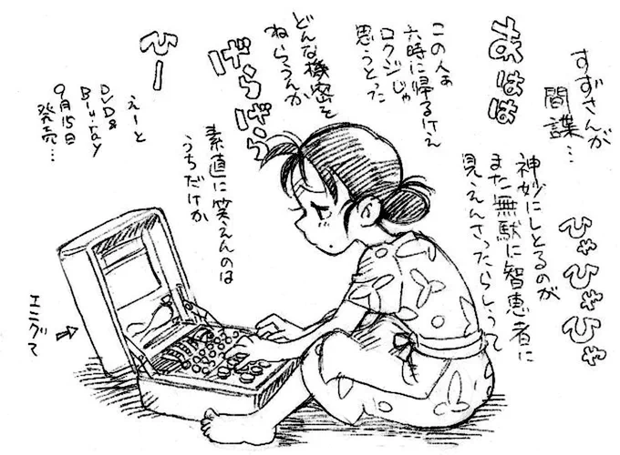 エニグマを用いて間諜行為に勤しむ、すずさん。 