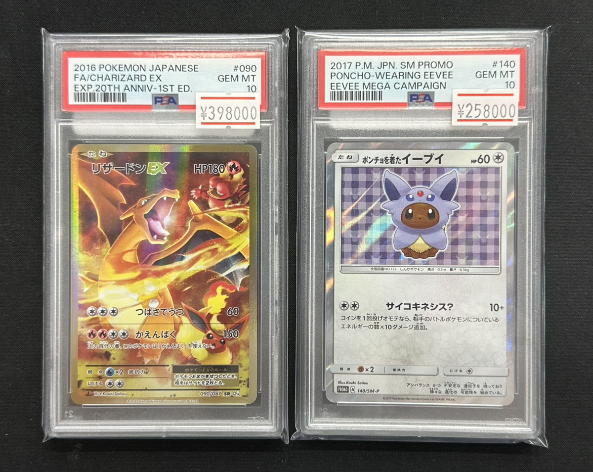 ポケモンカード 入荷情報】 ✨PSA10 リザードンEX SR 1ED✨ ✨PSA10