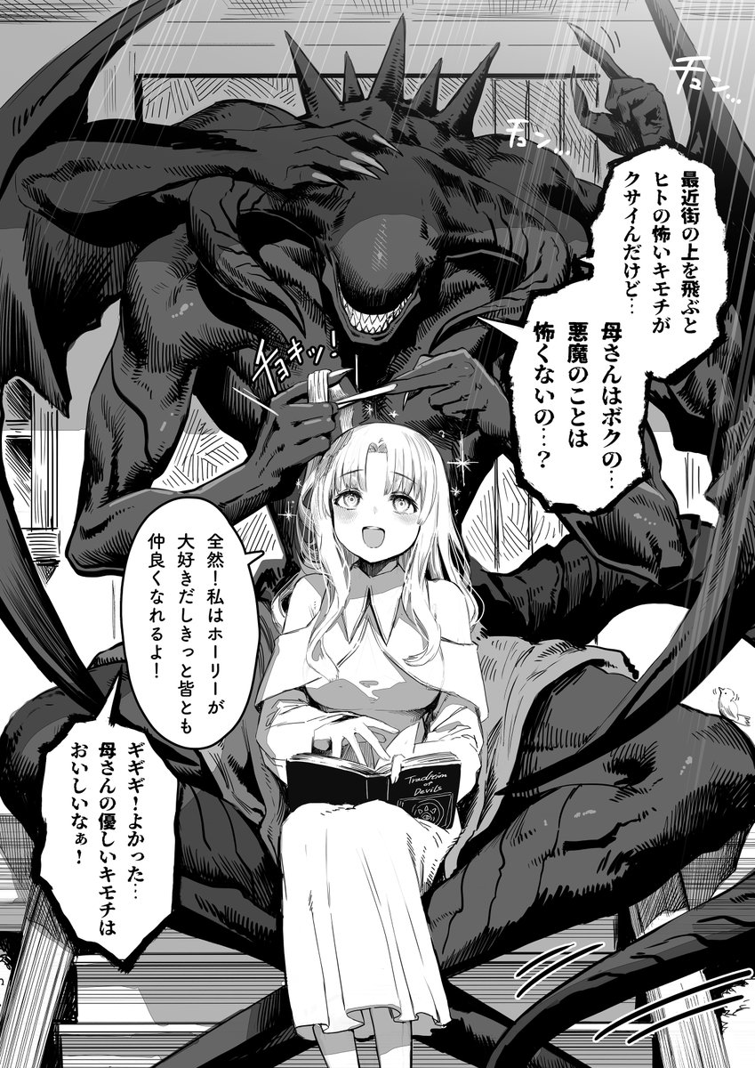 gibagibagiba's tweet image. 悪魔の卵と生き残った女の子