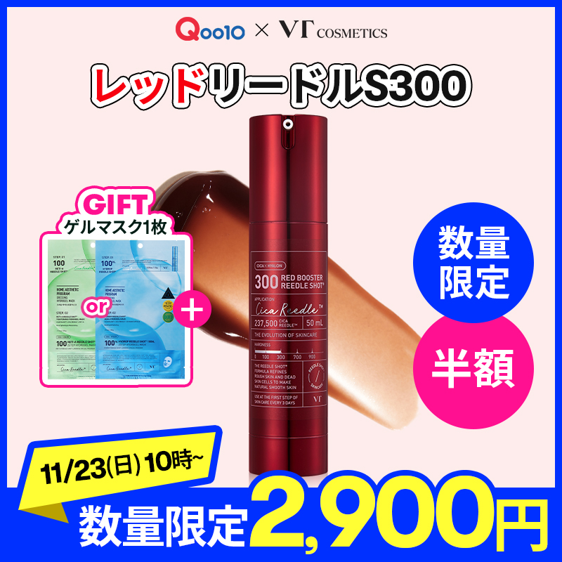 ❤メガ割限定！VT人気商品毎日特価💙 いよいよ17時から始まる今年最後