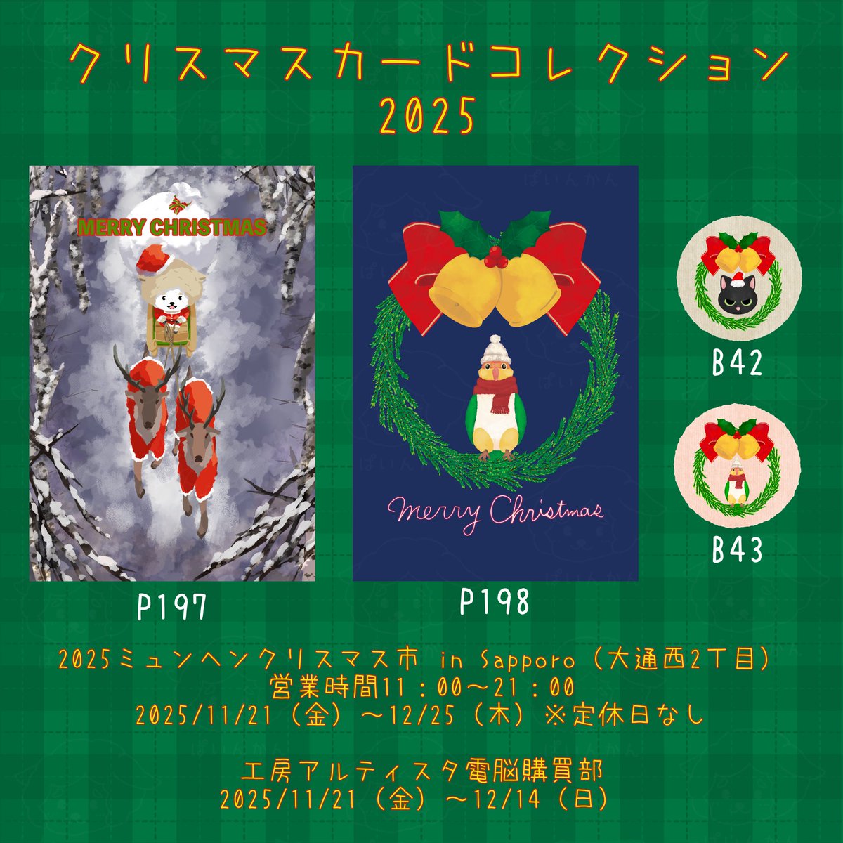 _pinecan_'s tweet photo. クリスマスカード2点、缶バッジ2点採用していただきました🎄
↓↓通販はこちら↓↓
https://t.co/MUeMtW34fv
https://t.co/B9ojVREnDk
https://t.co/TAT84FP40z
https://t.co/Wnppkx1OfT

#クリスマスカードコレクション2025 
#クリコレ2025 https://t.co/YMlHhi5RV8